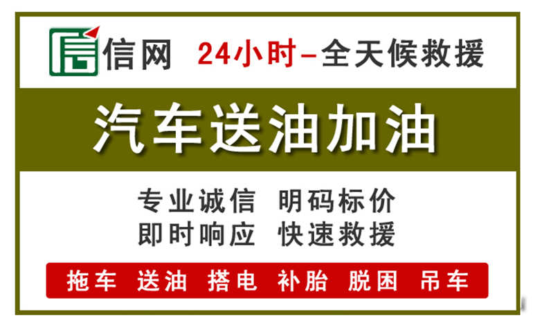 西盟附近汽车应急送油电话