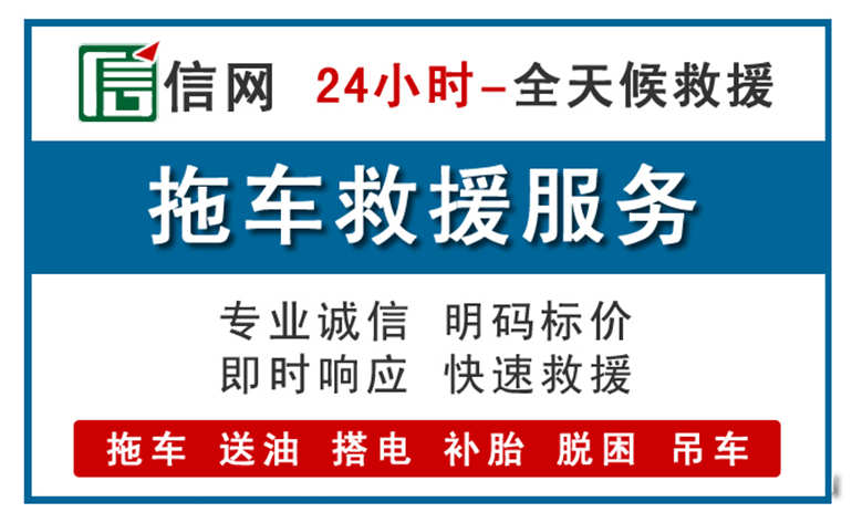 西盟附近拖车救援电话