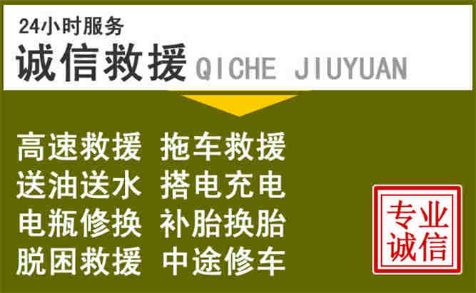 西盟24小时汽车搭电电话