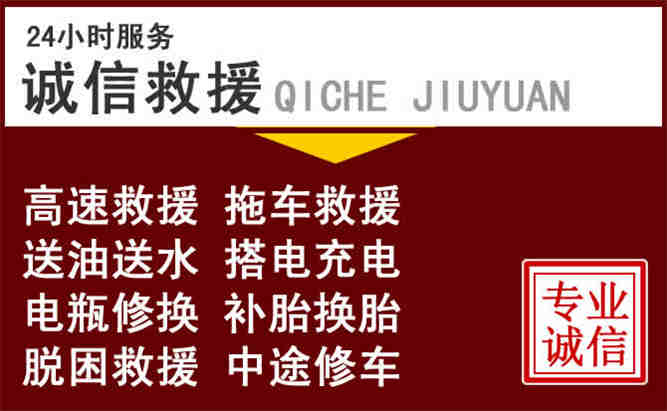 西盟24小时拖车电话